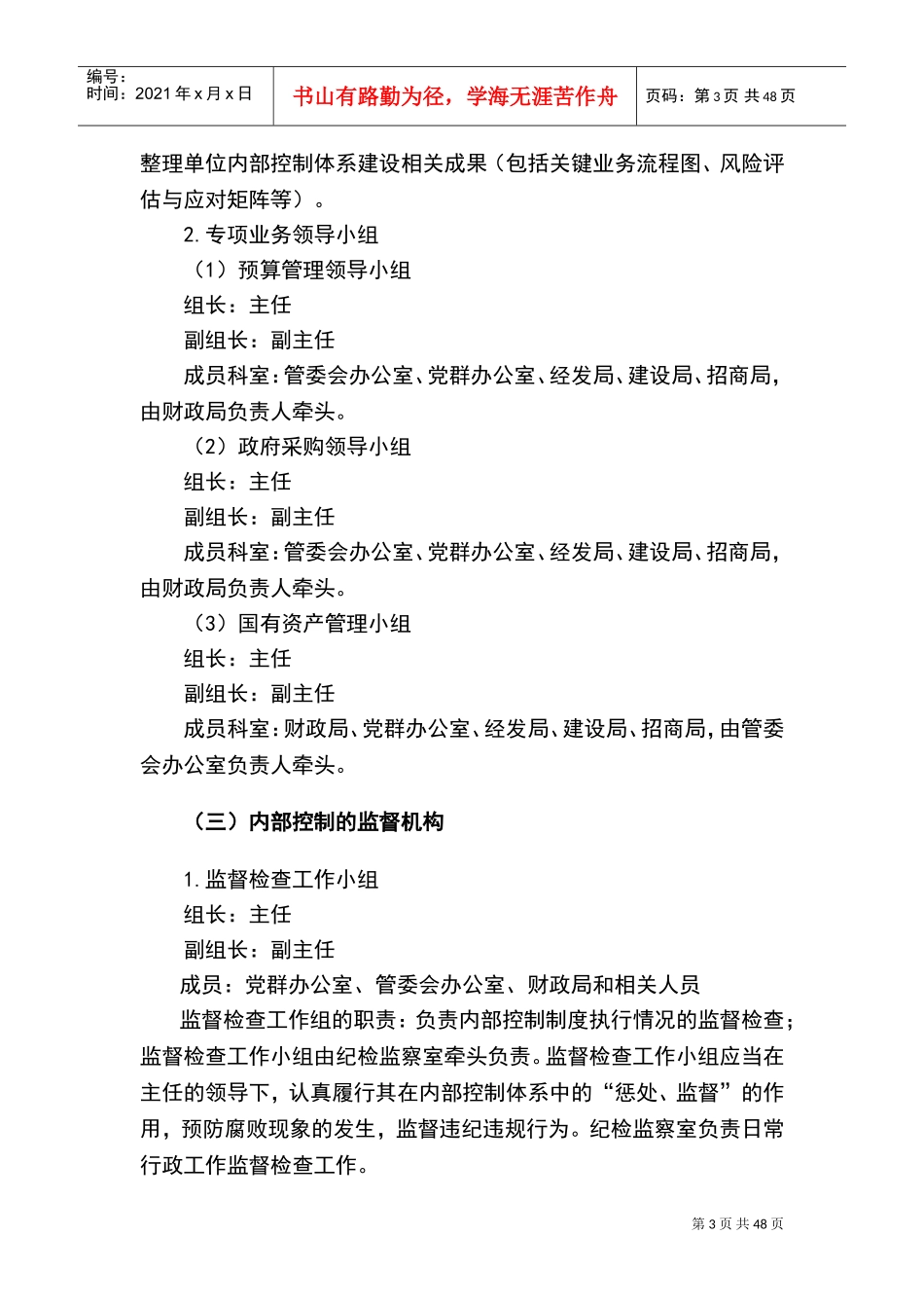 内部控制措施及部门职能(DOC61页)_第3页