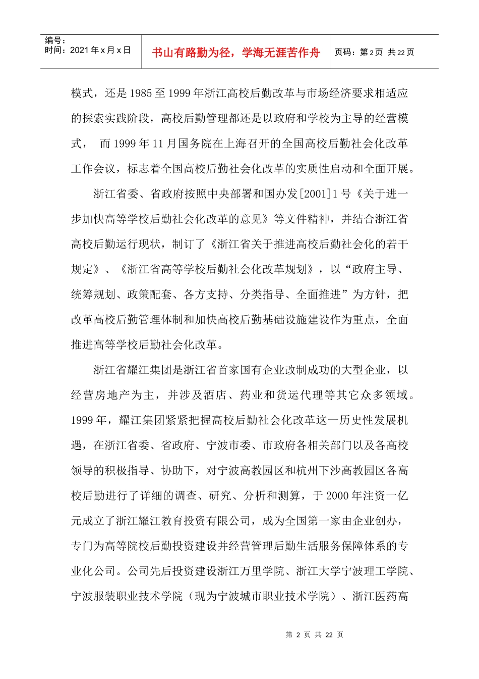 耀江教育投资有限公司十年历程_第2页