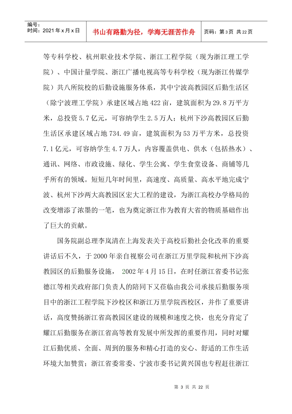 耀江教育投资有限公司十年历程_第3页