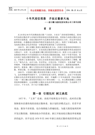 耀江教育投资有限公司十年历程