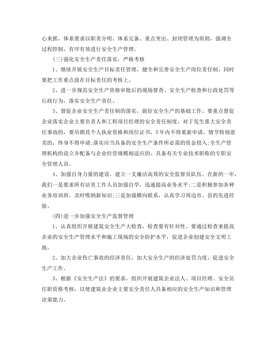 施工单位工作计划 _第2页