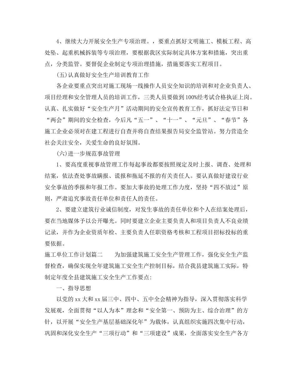 施工单位工作计划 _第3页