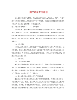 施工单位工作计划 