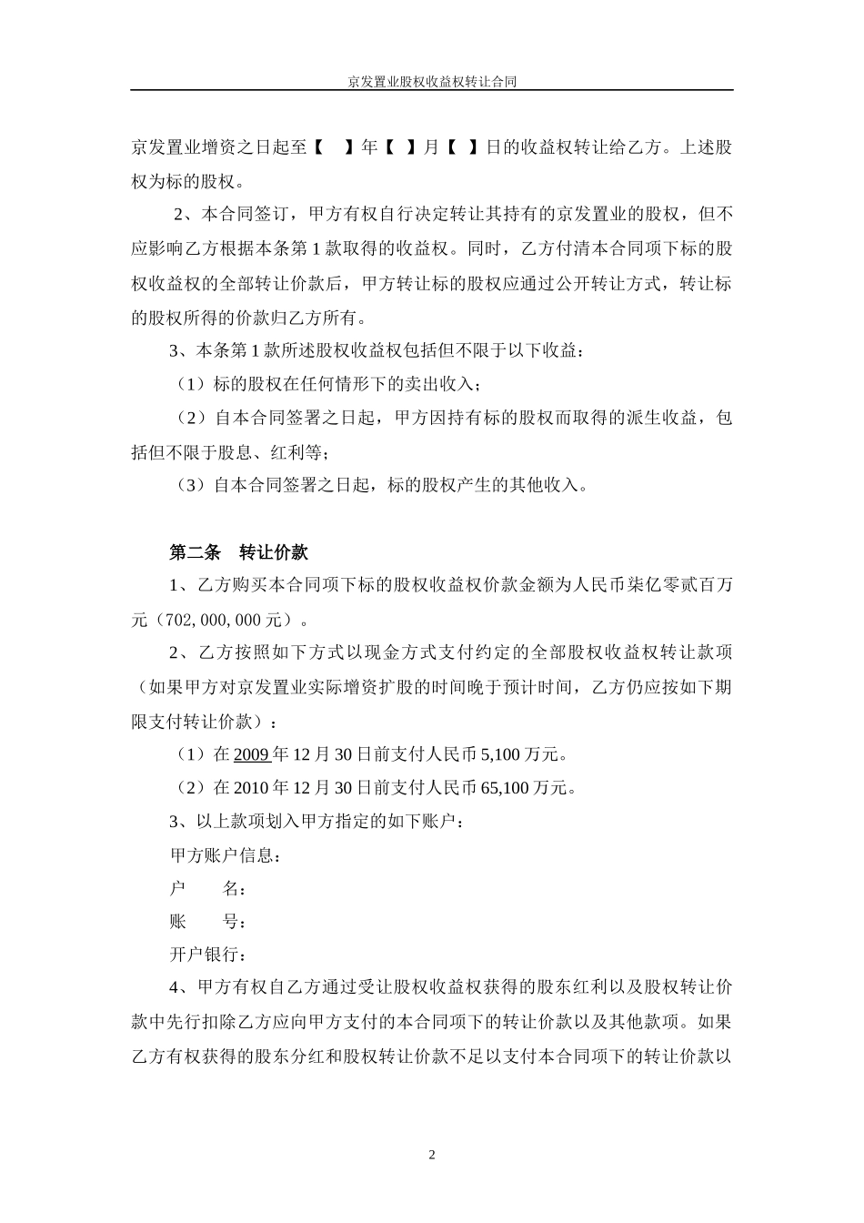 朝阳公园项目收益权转让合同(第二次清洁版)090424_第2页