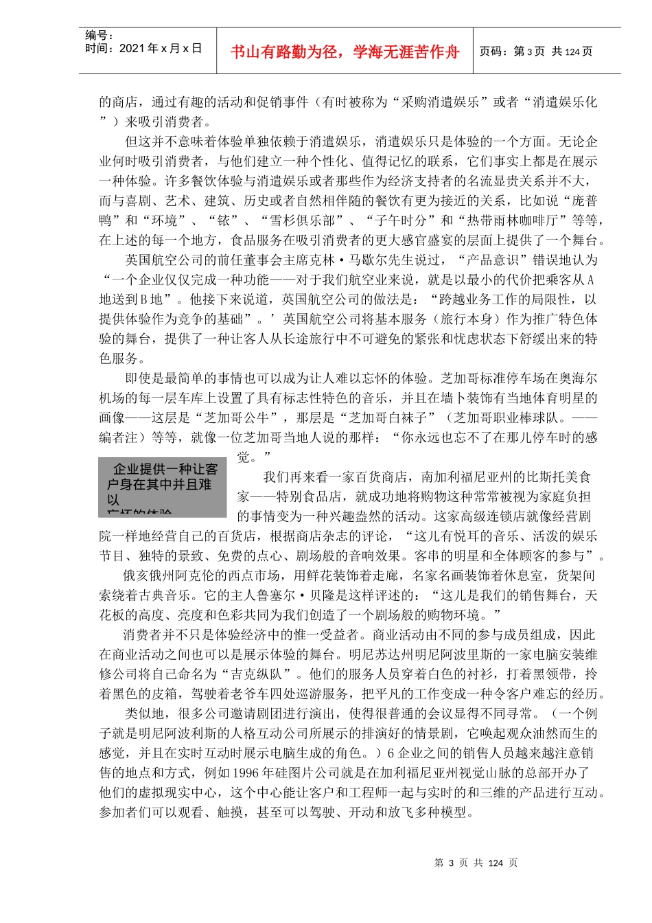 如何进行体验经济(1)_第3页