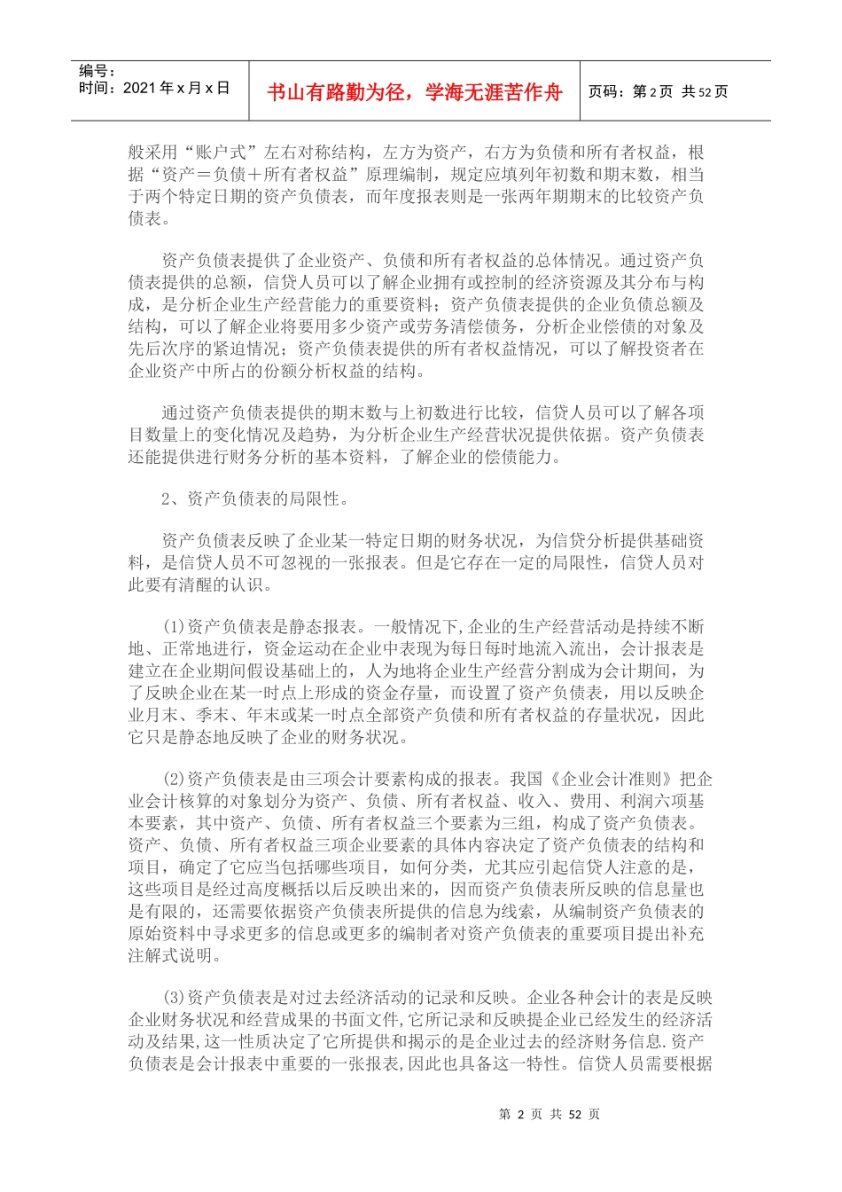 某银行客户经理应该怎样对企业财务报表进行分析_第2页