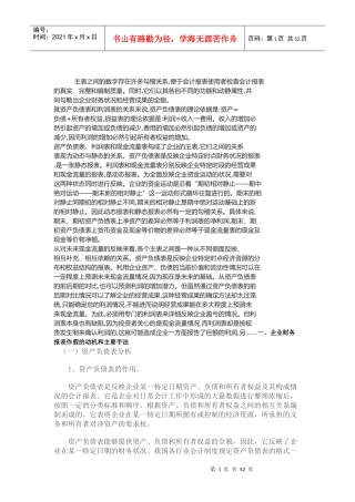 某银行客户经理应该怎样对企业财务报表进行分析