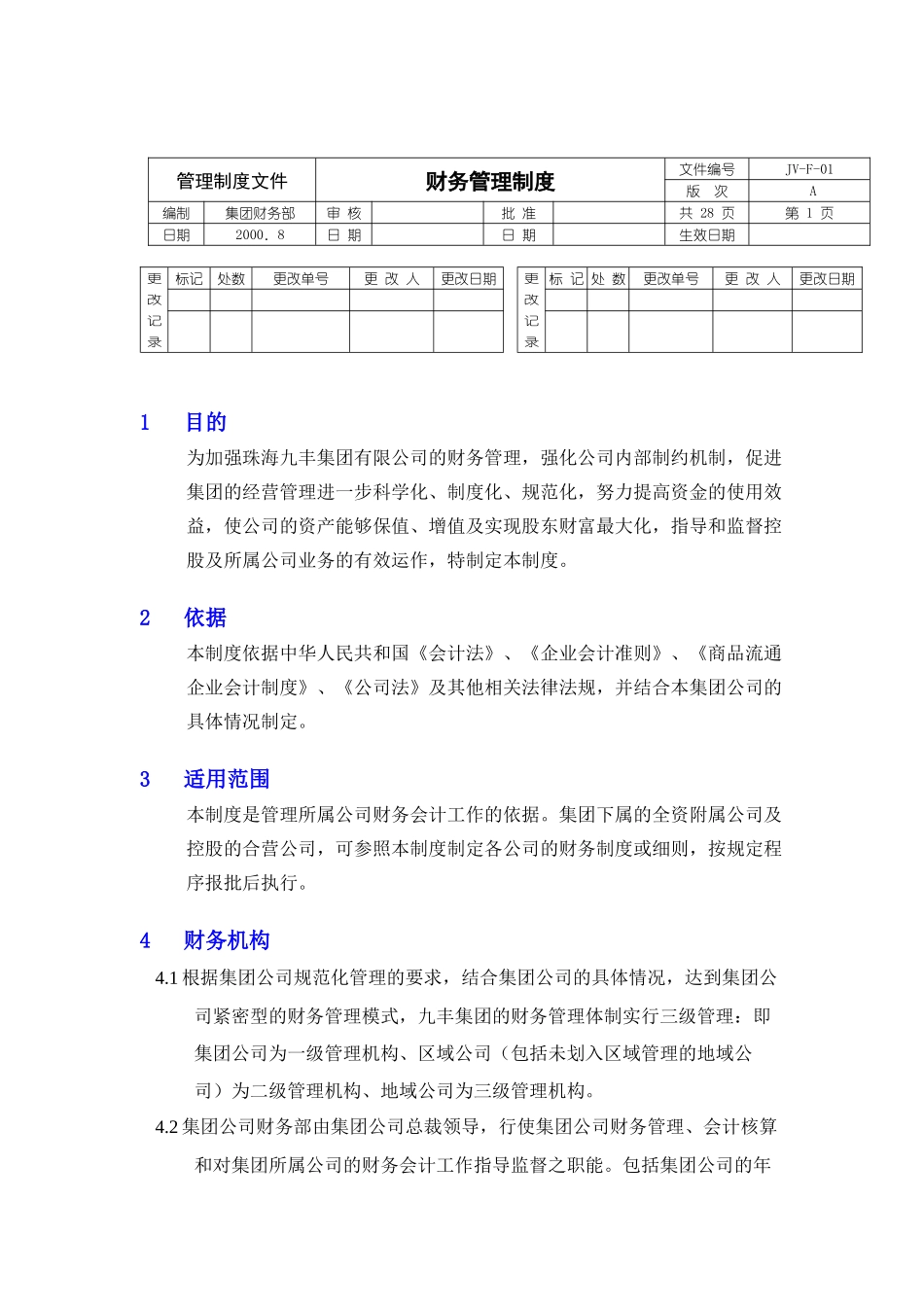 珠海九丰-集团财务管理规定(DOC 19页)_第1页