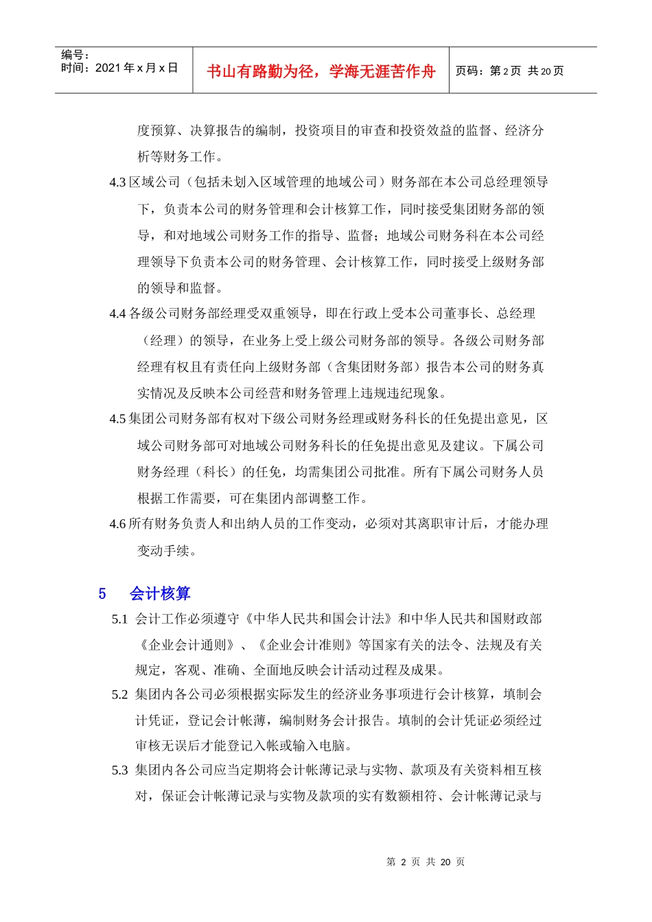 珠海九丰-集团财务管理规定(DOC 19页)_第2页