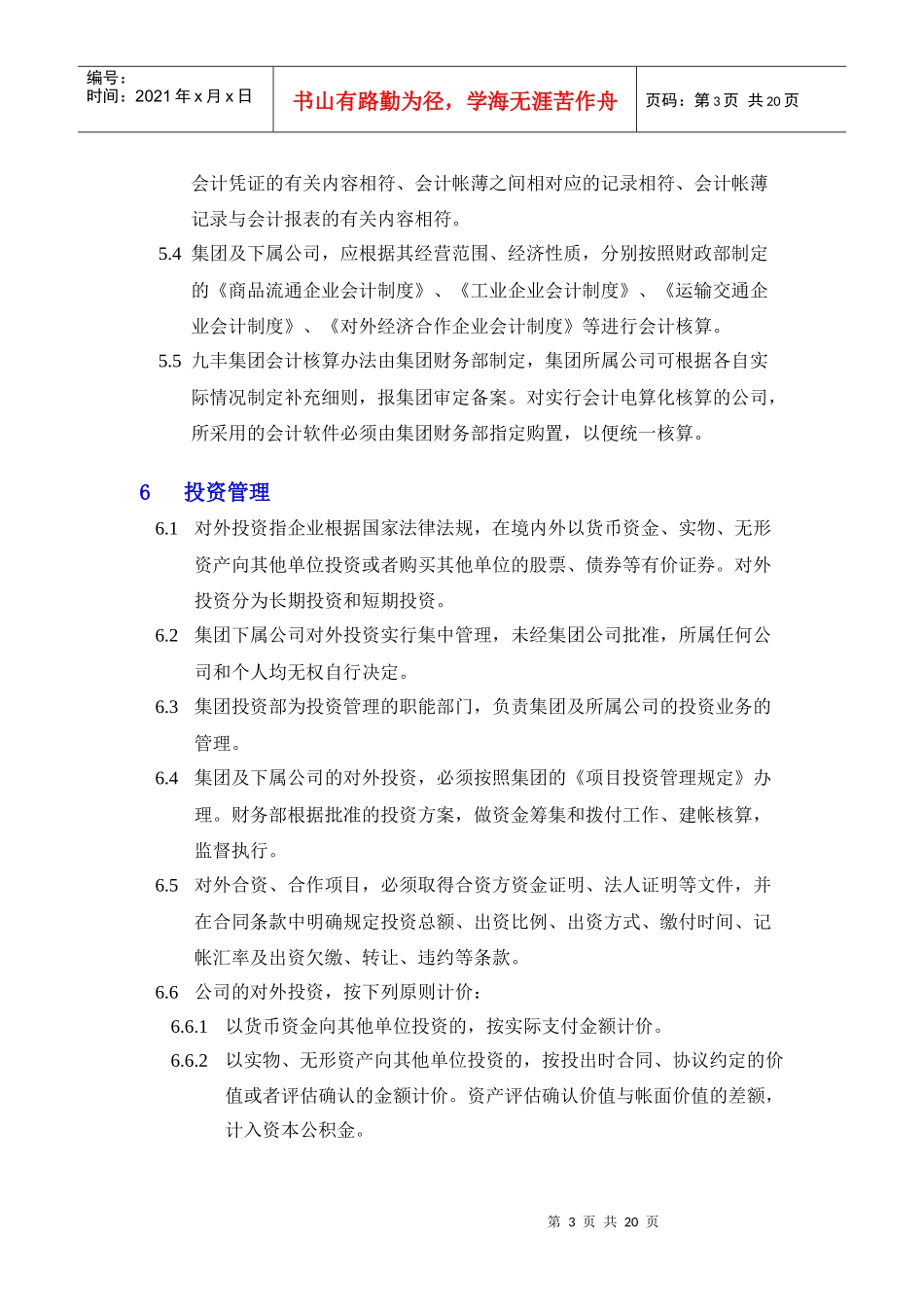 珠海九丰-集团财务管理规定(DOC 19页)_第3页