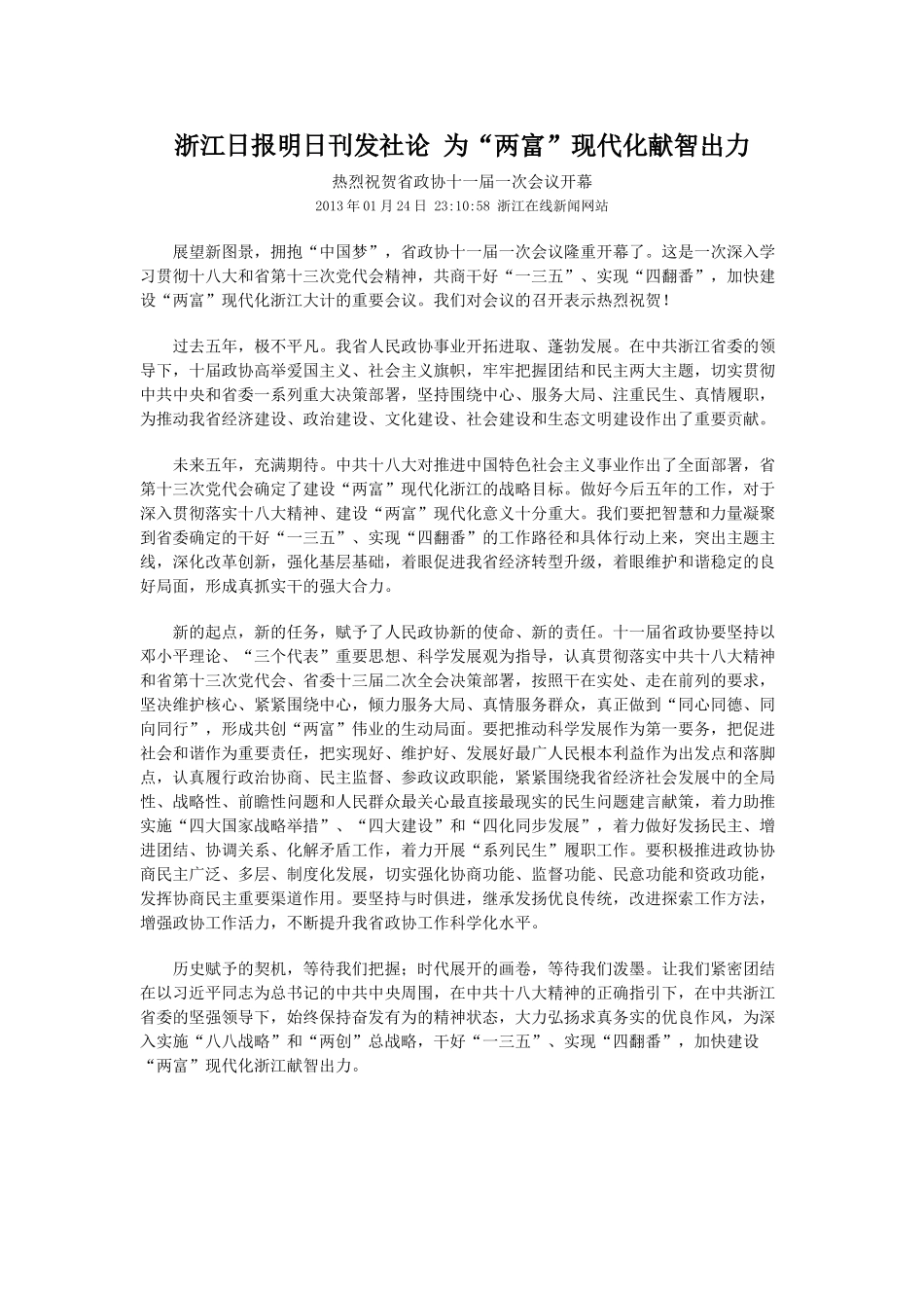 浙江日报明日刊发社论 为_第1页
