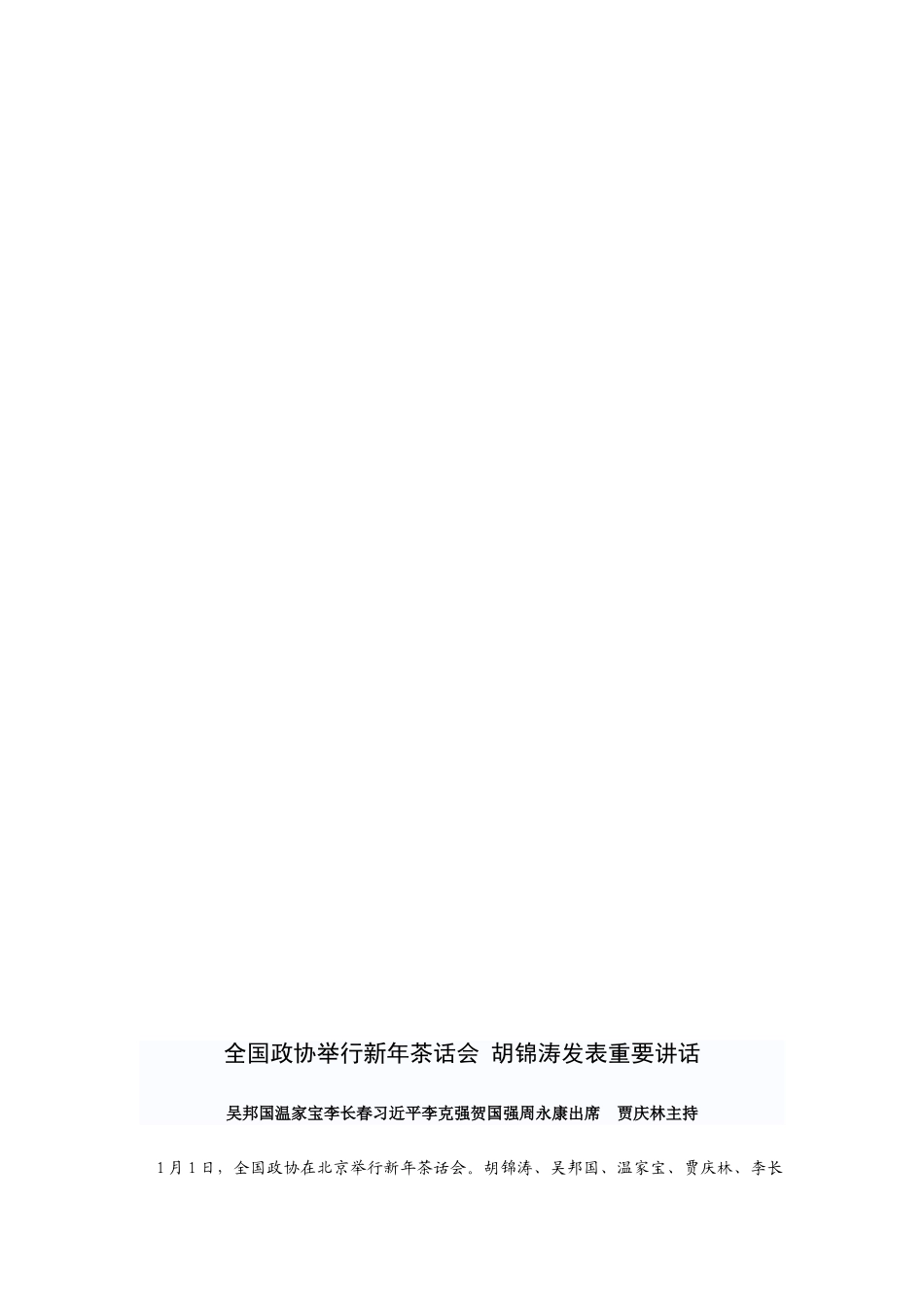 浙江日报明日刊发社论 为_第2页