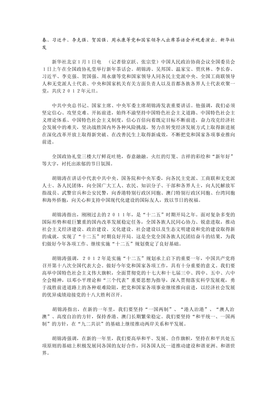 浙江日报明日刊发社论 为_第3页