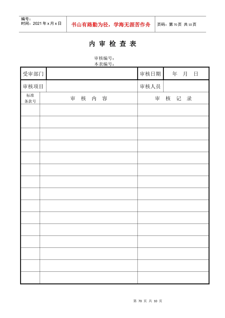 4-内审教材表单_第3页