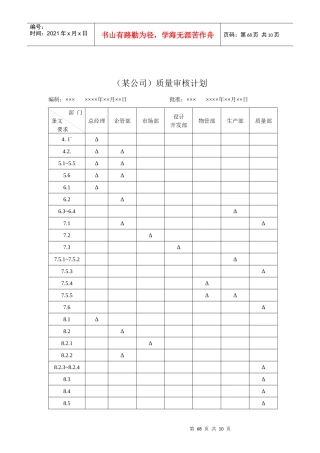 4-内审教材表单