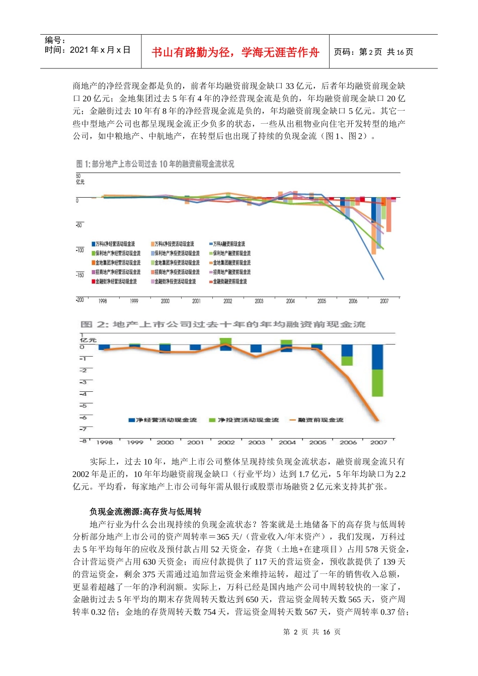“现金收割”应对危机概述_第2页