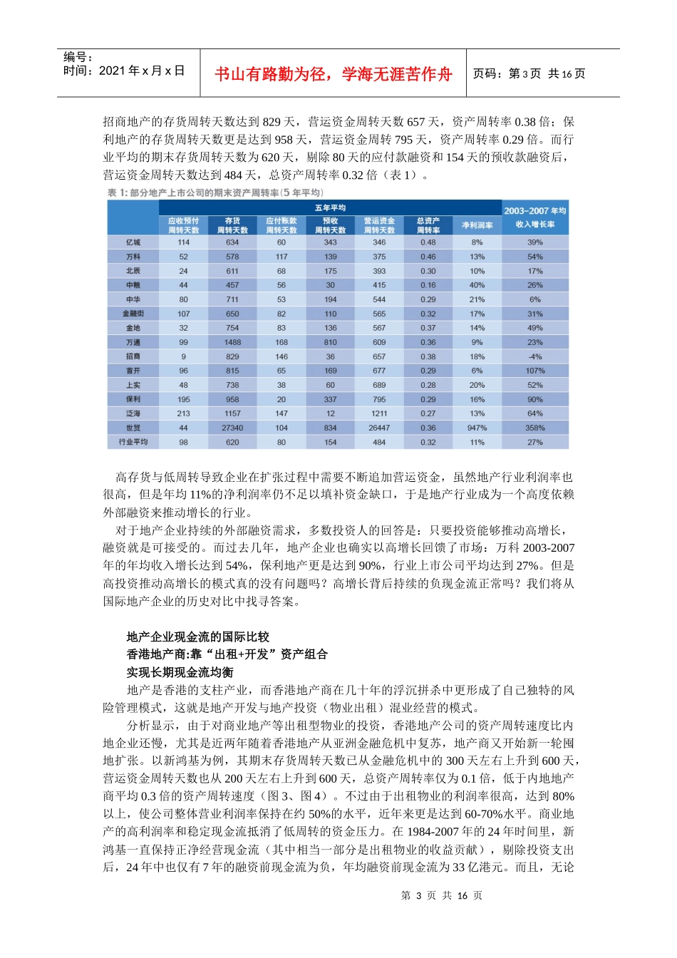 “现金收割”应对危机概述_第3页
