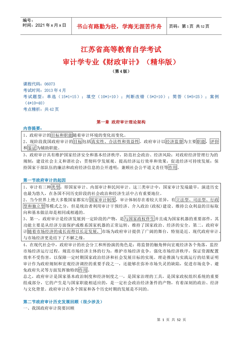 财政审计应试精华(第4版)_第1页