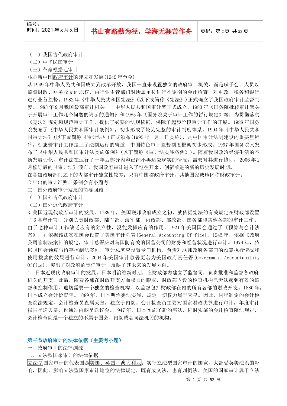 财政审计应试精华(第4版)_第2页