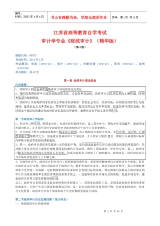 财政审计应试精华(第4版)