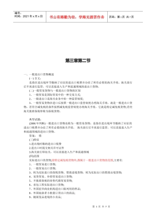 进出口货物的报关程序