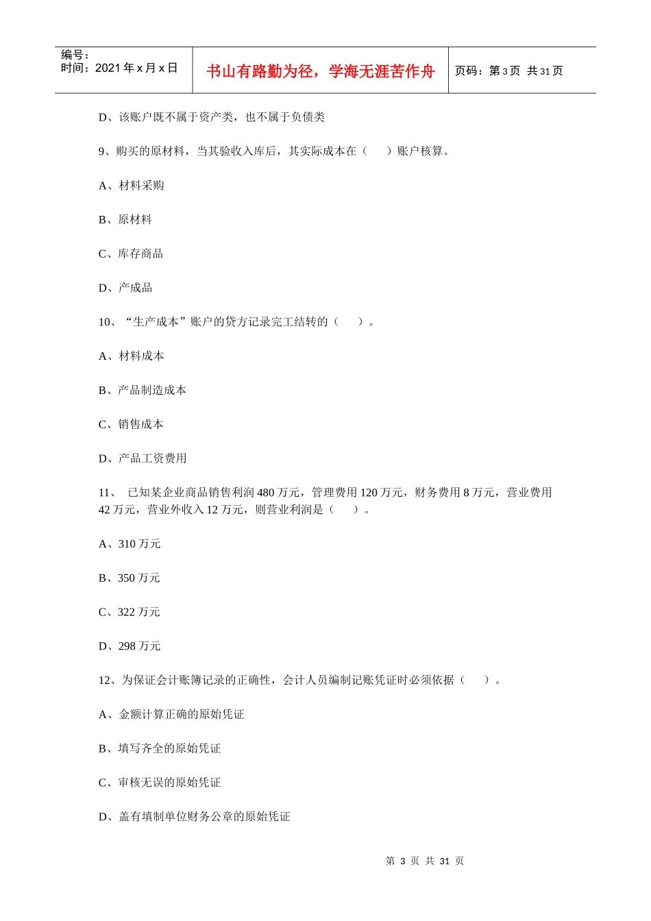 厦门大学会计学原理试题加答案_第3页