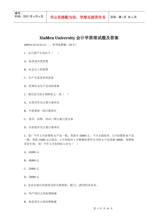 厦门大学会计学原理试题加答案