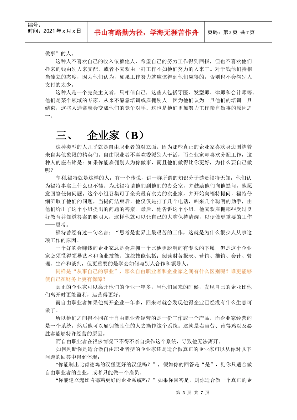 为什么要学会理财——时代使然(doc 12)_第3页