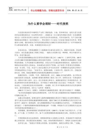 为什么要学会理财——时代使然(doc 12)