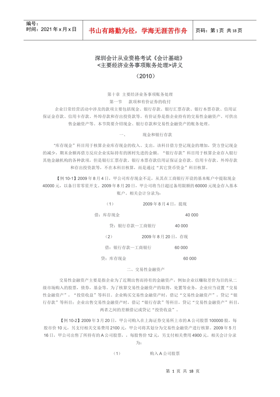 深圳会计从业资格考试第十章_第1页