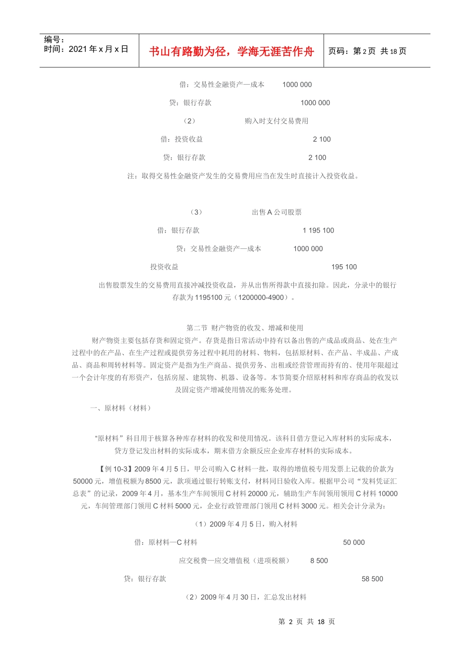 深圳会计从业资格考试第十章_第2页