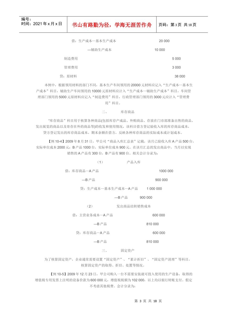 深圳会计从业资格考试第十章_第3页