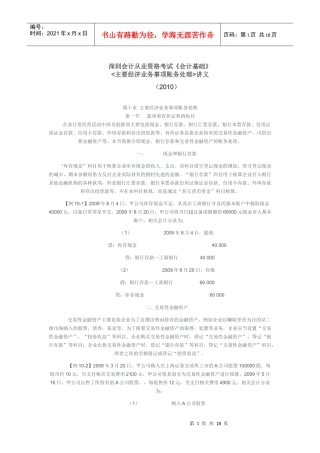 深圳会计从业资格考试第十章