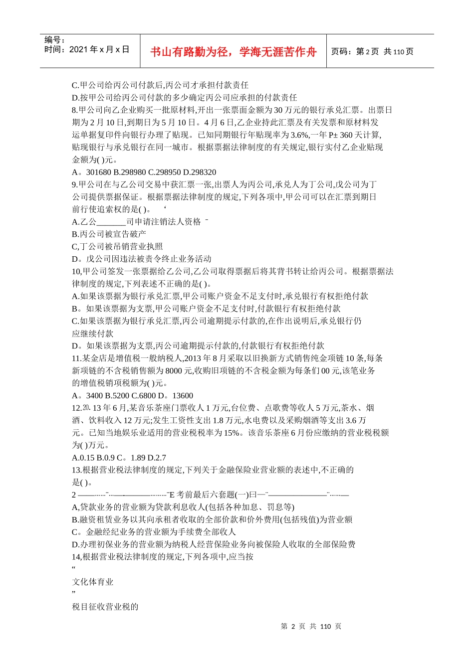 东奥经济法基础_第2页