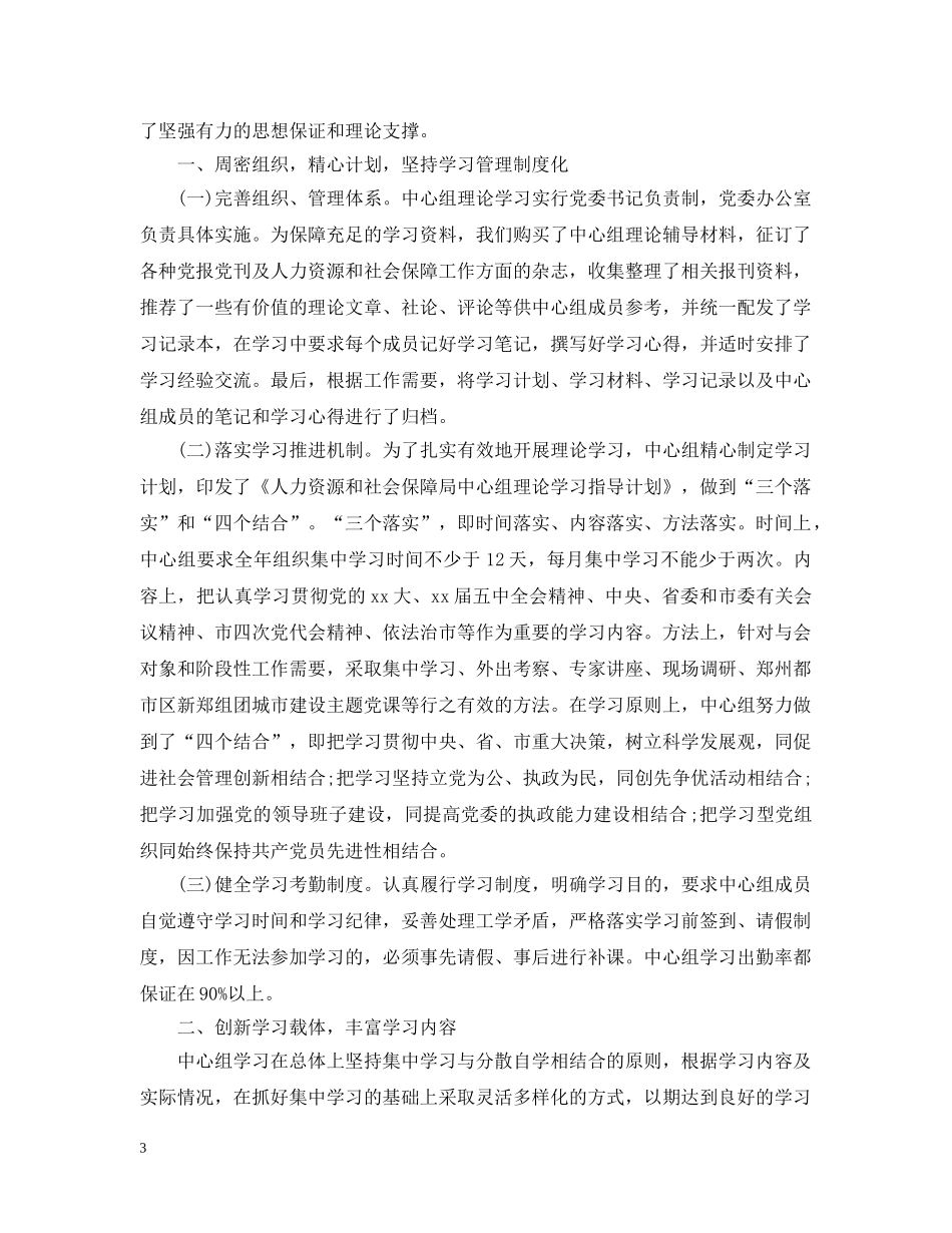 党委中心组学习总结 _第3页