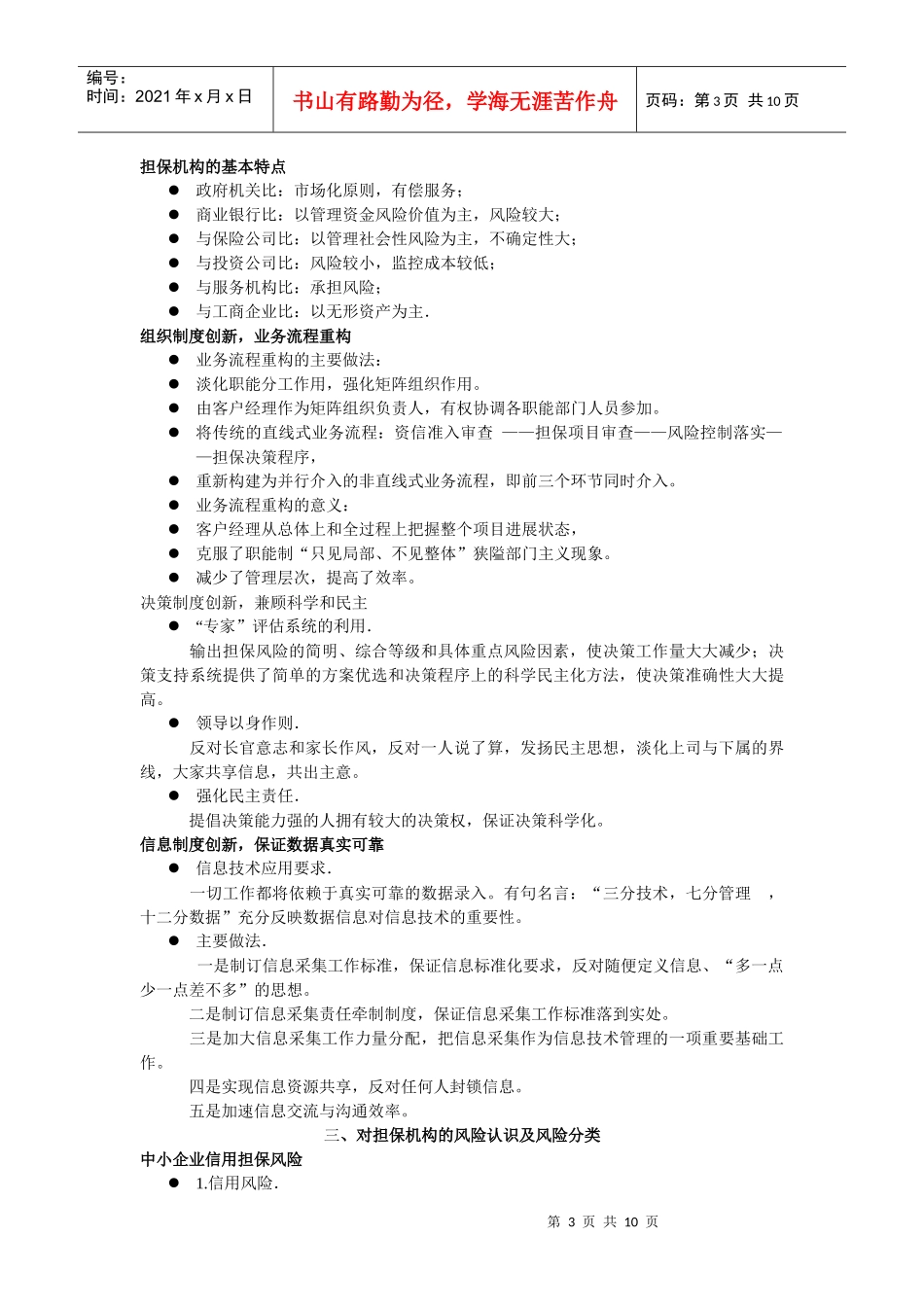 信用担保全过程管理_第3页