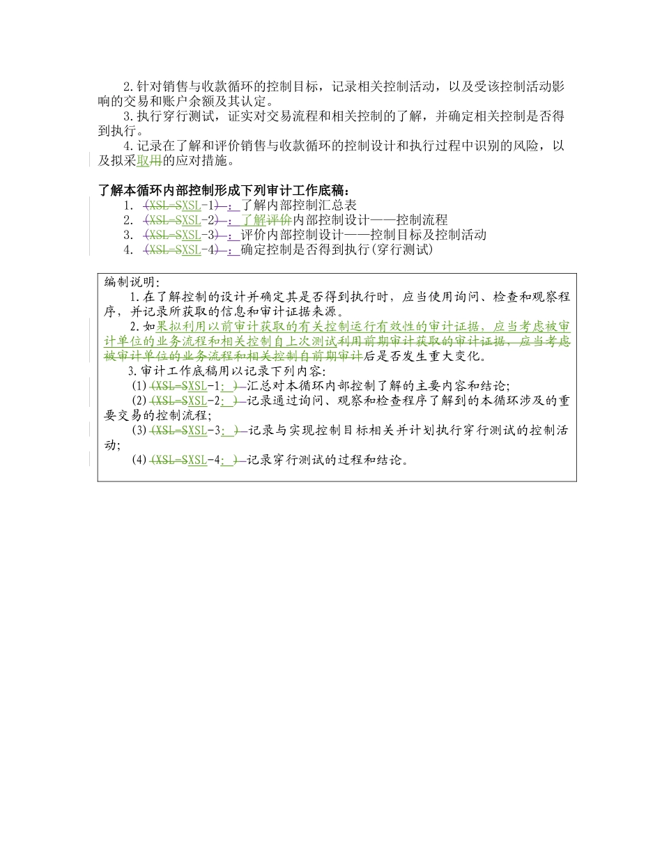 内部控制汇总表与内部控制设计_第2页