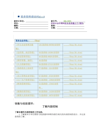 内部控制汇总表与内部控制设计