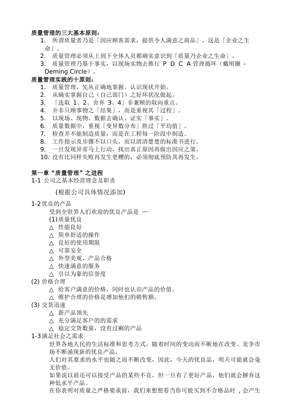 质量人员操作手册_第3页