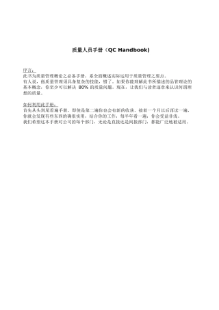 质量人员操作手册
