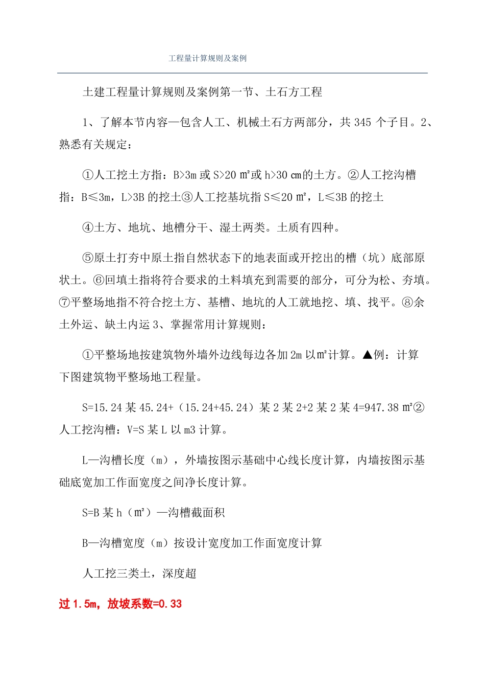 工程量计算规则及案例_第1页