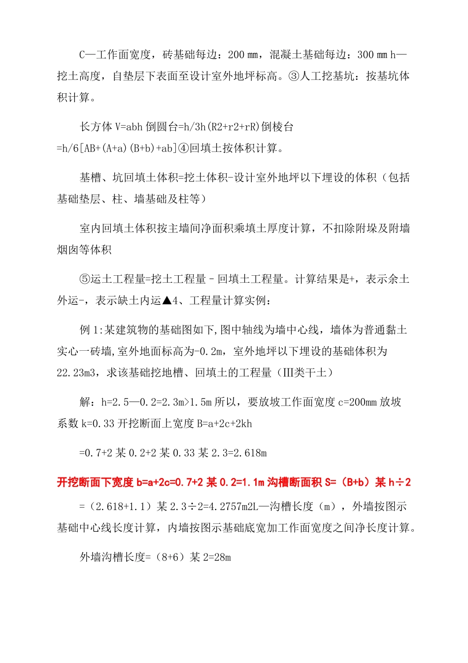 工程量计算规则及案例_第2页