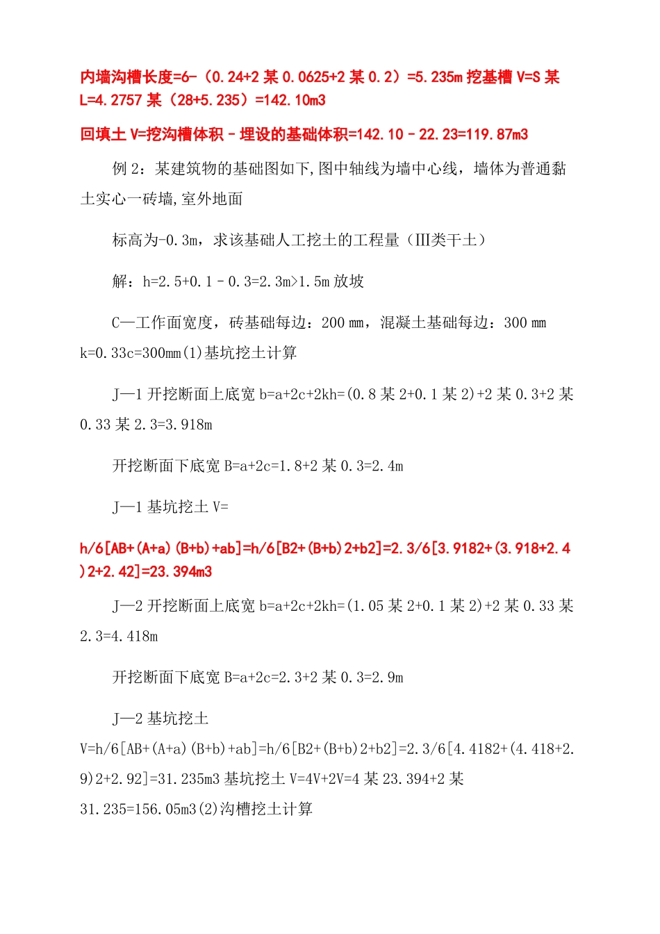 工程量计算规则及案例_第3页