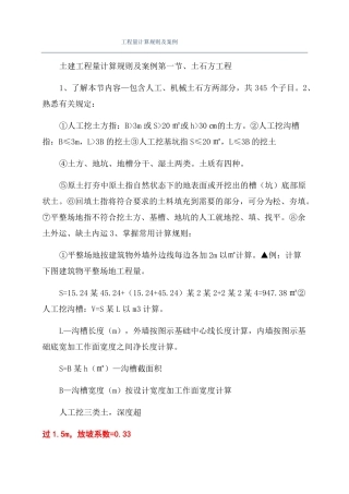 工程量计算规则及案例