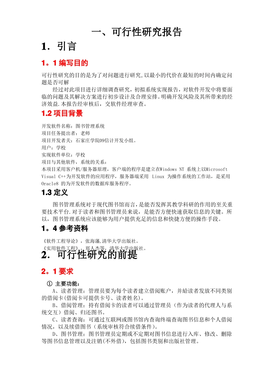 图书管理系统-软件工程课程设计报告_第1页