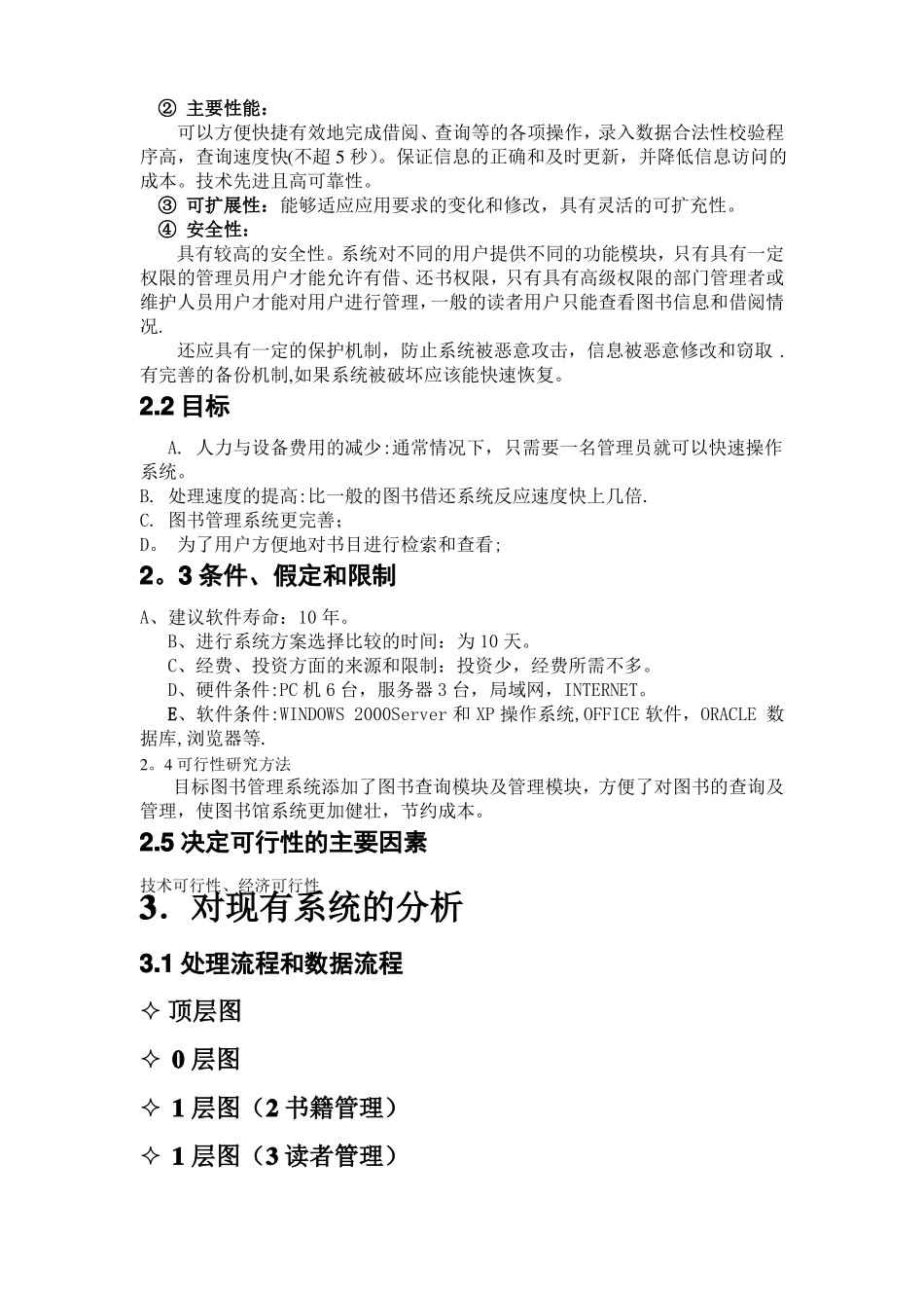 图书管理系统-软件工程课程设计报告_第2页