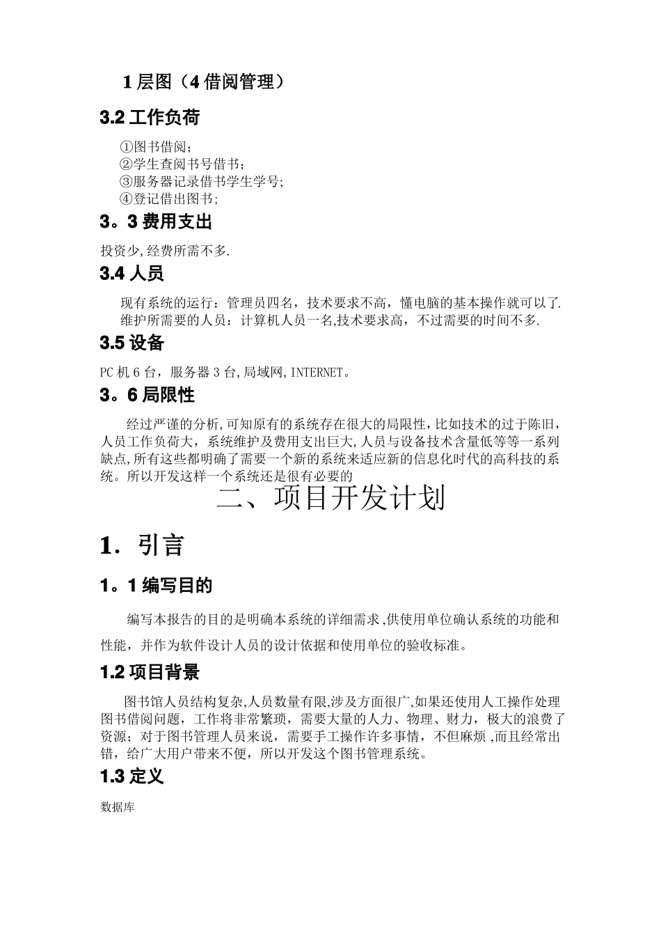 图书管理系统-软件工程课程设计报告_第3页