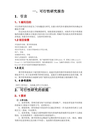 图书管理系统-软件工程课程设计报告