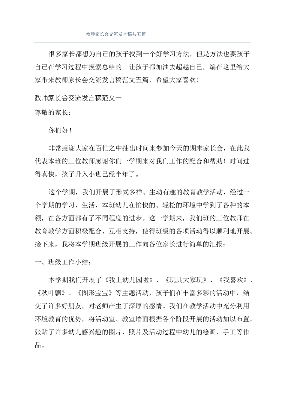 教师家长会交流发言稿共五篇_第1页