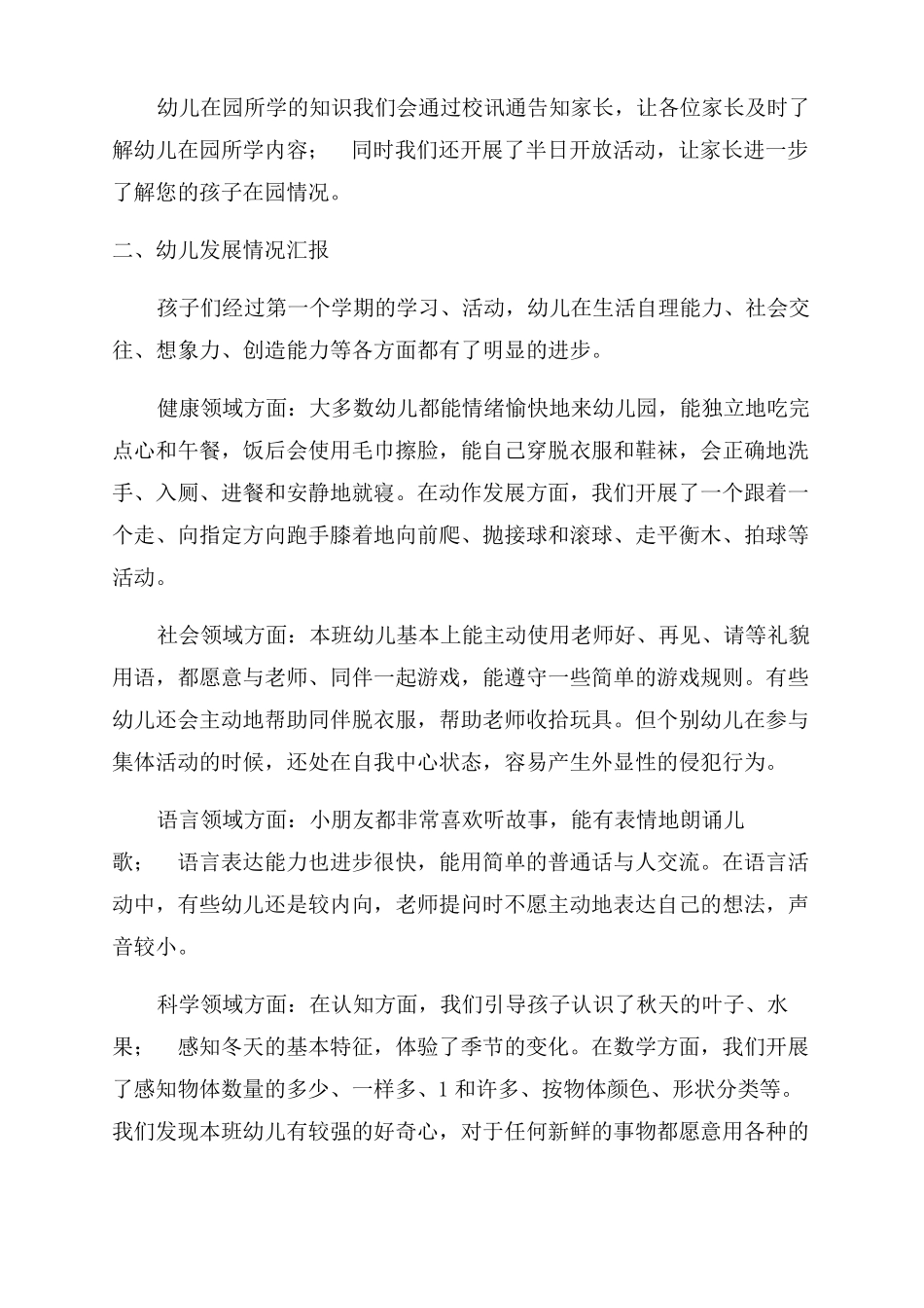 教师家长会交流发言稿共五篇_第2页